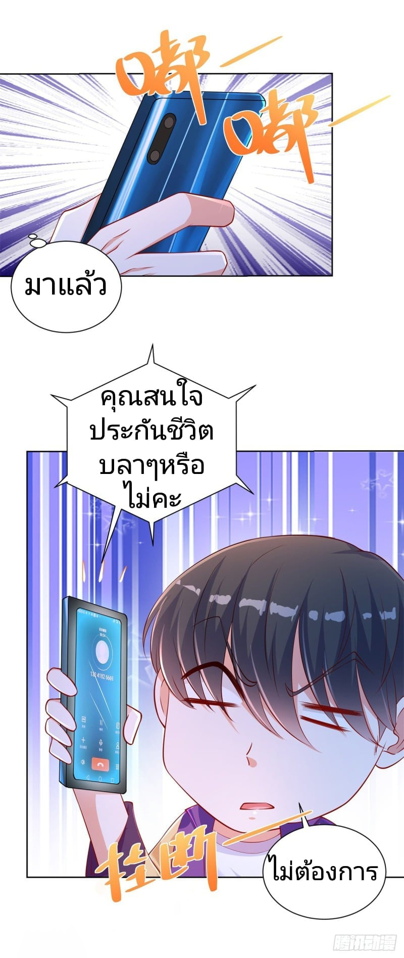 การกลับมาของราชาอมตะ ตอนที่ 12 หน้า 22