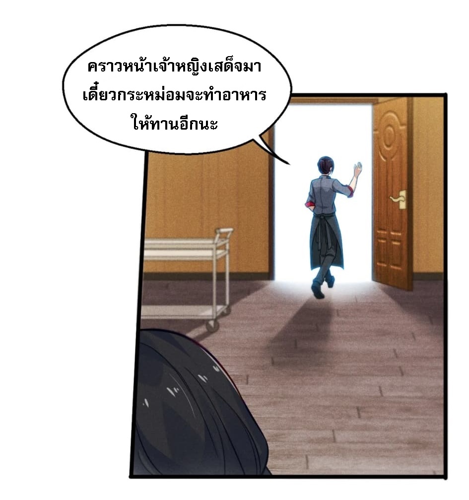 สุดยอดพ่อครัวเจ้าแห่งฮาเร็ม ตอนที่ 1 หน้า 64