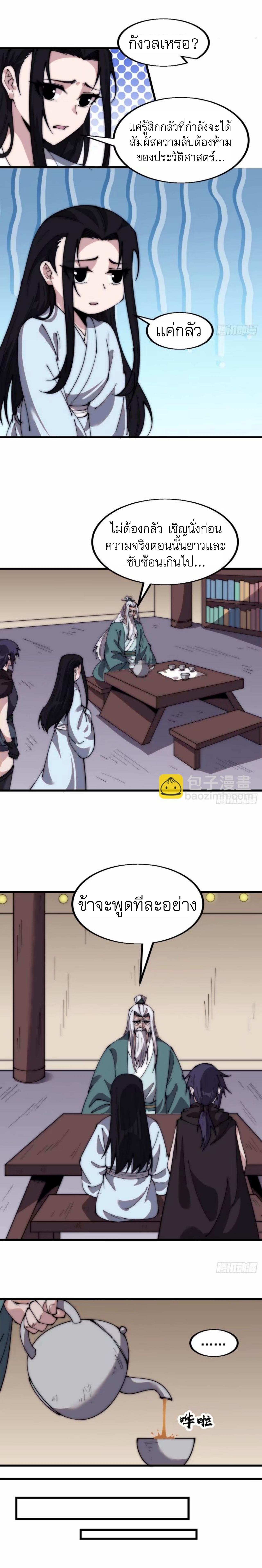 Starting a Mountain ตอนที่ 565 หน้า 7