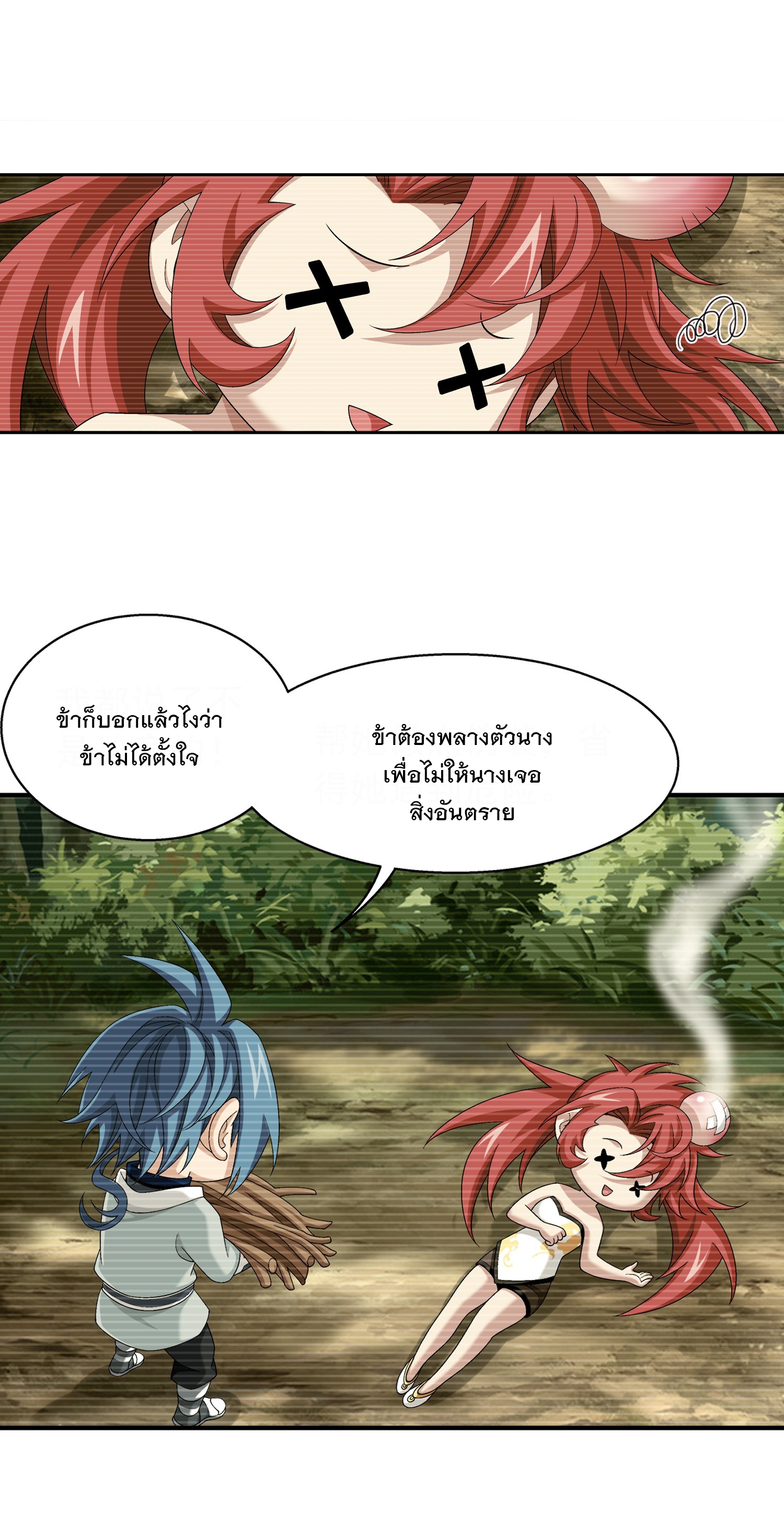 Da Zhu Zai ศึกปรมาจารย์สะท้านฟ้า (ชนจีน) ตอนที่ 329 หน้า 25