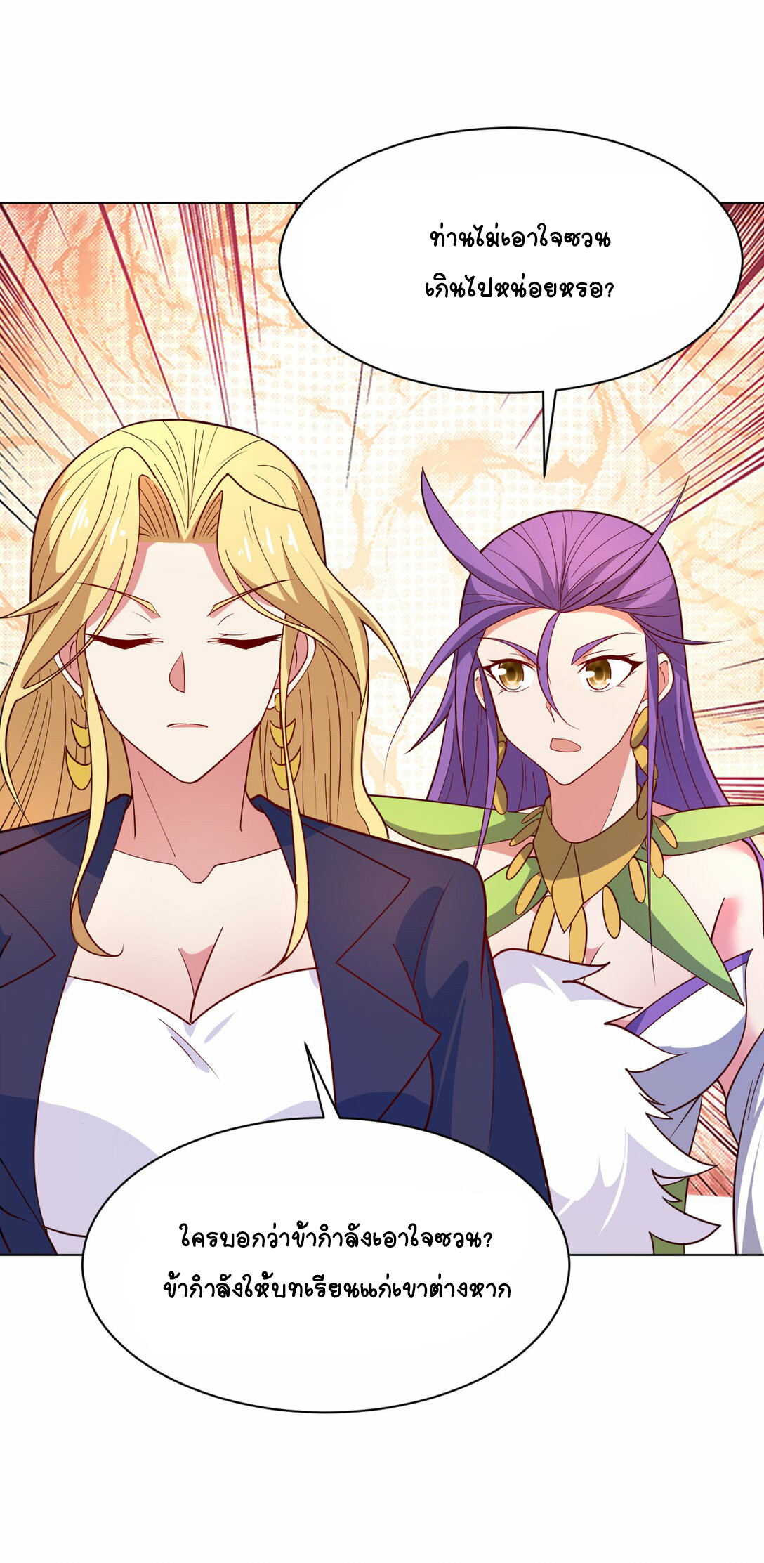 นักรบคีย์บอร์ดอมตะ ตอนที่ 46 หน้า 6