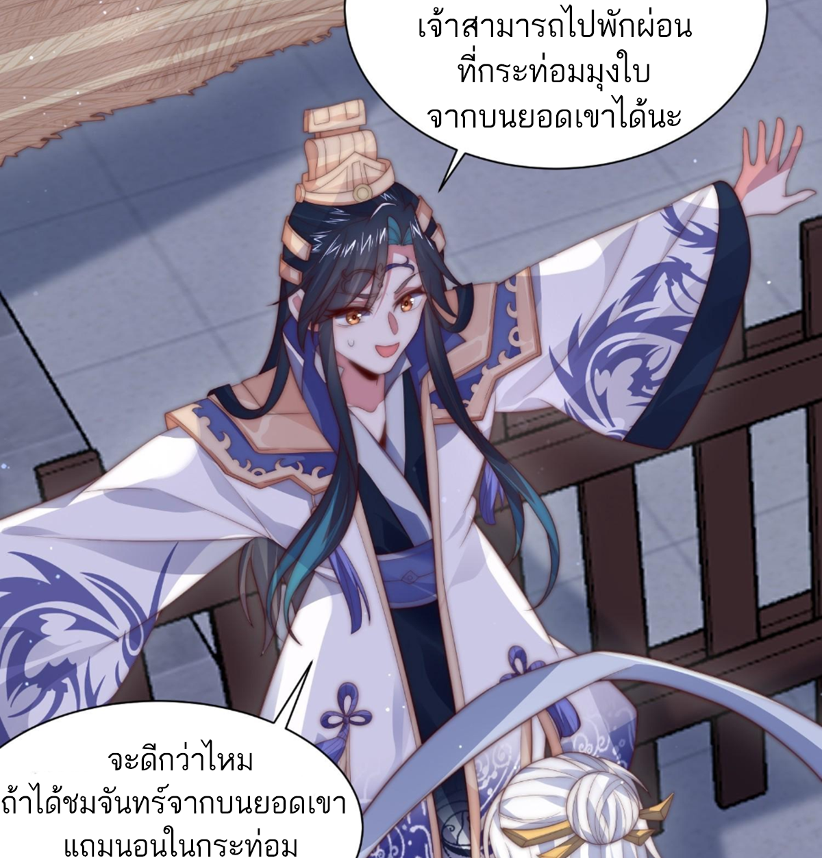 ซวยแล้วข้าโดนตามล่าจากศิษย์ในสำนัก ตอนที่ 14 หน้า 16