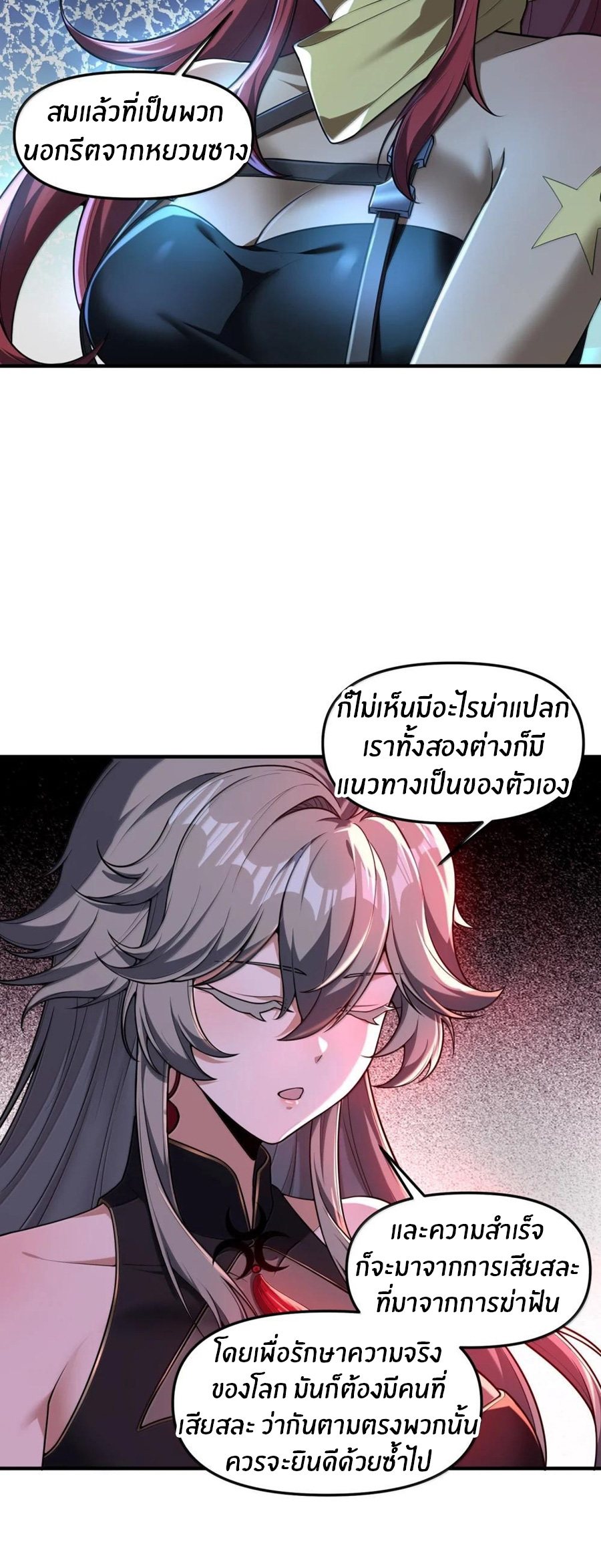 During the live broadcast, I proposed to the female ghost - she really agreed?! ตอนที่ 77 หน้า 28