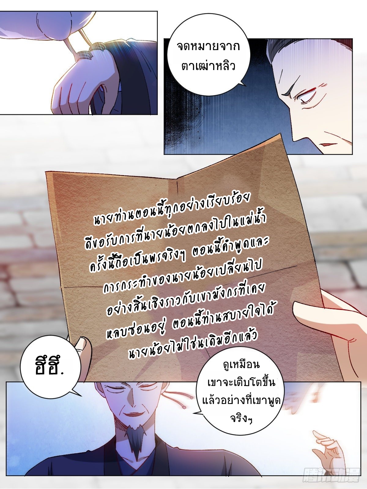 I‘m a godfather in another world ฉันคือหัวหน้าแก๊งในต่างโลก ตอนที่ 6 หน้า 8