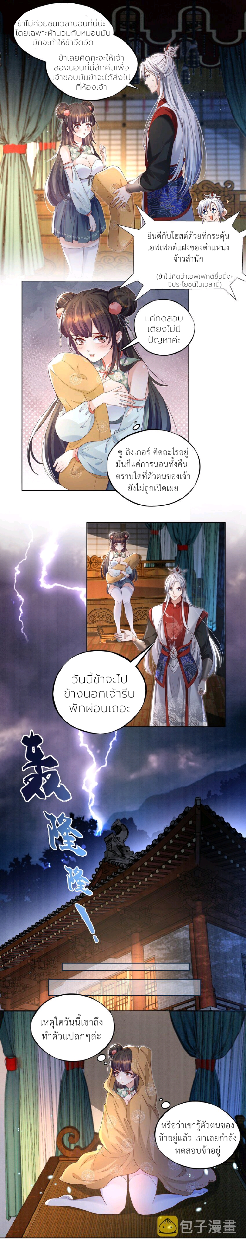 ทุกคนในนิกายแห่งนี้ล้วนเป็นสายลับยกเว้นข้า ตอนที่ 1 หน้า 23