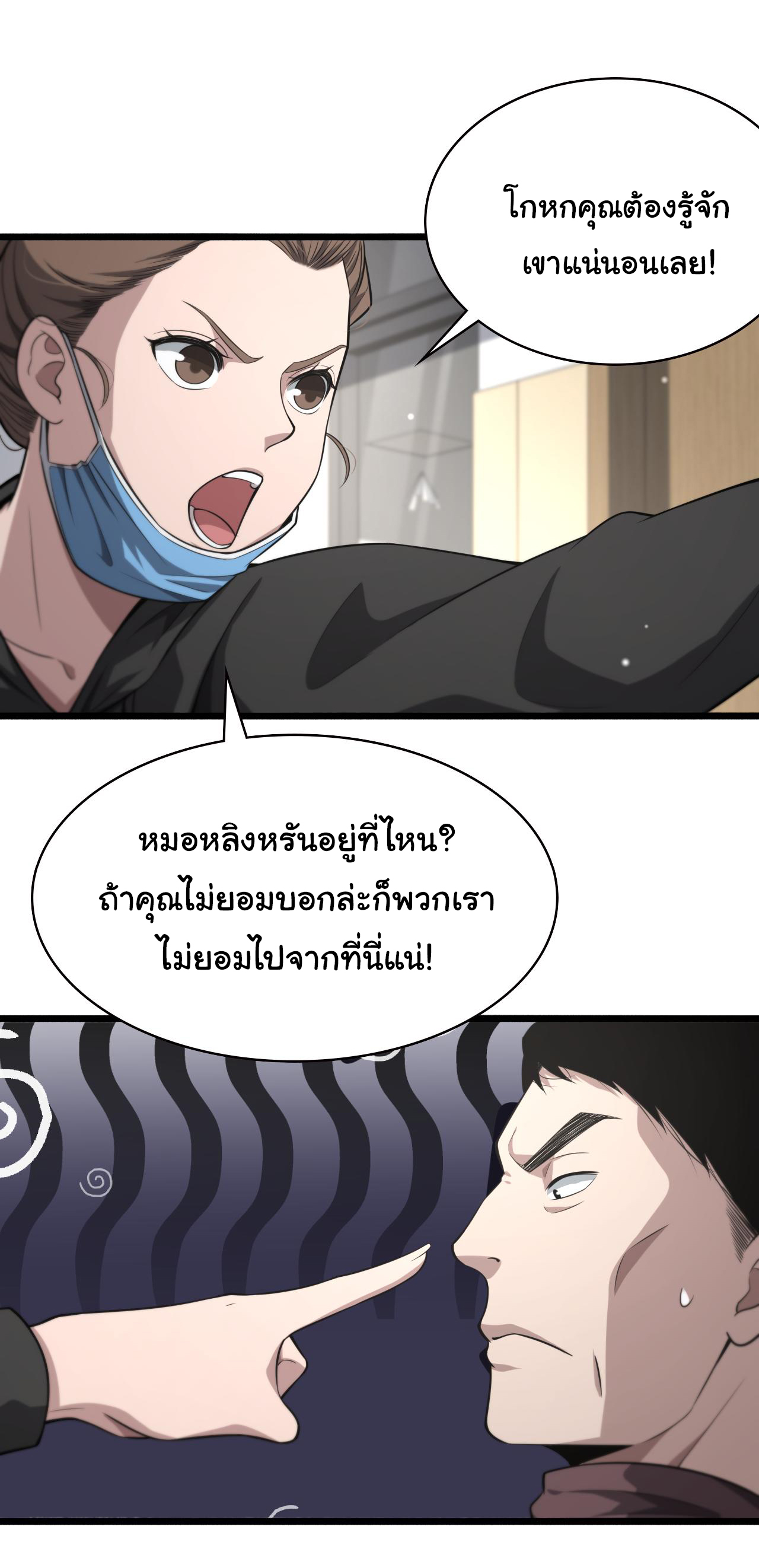 สุดยอดระบบของหมอหลิงหรัน ตอนที่ 161 หน้า 13