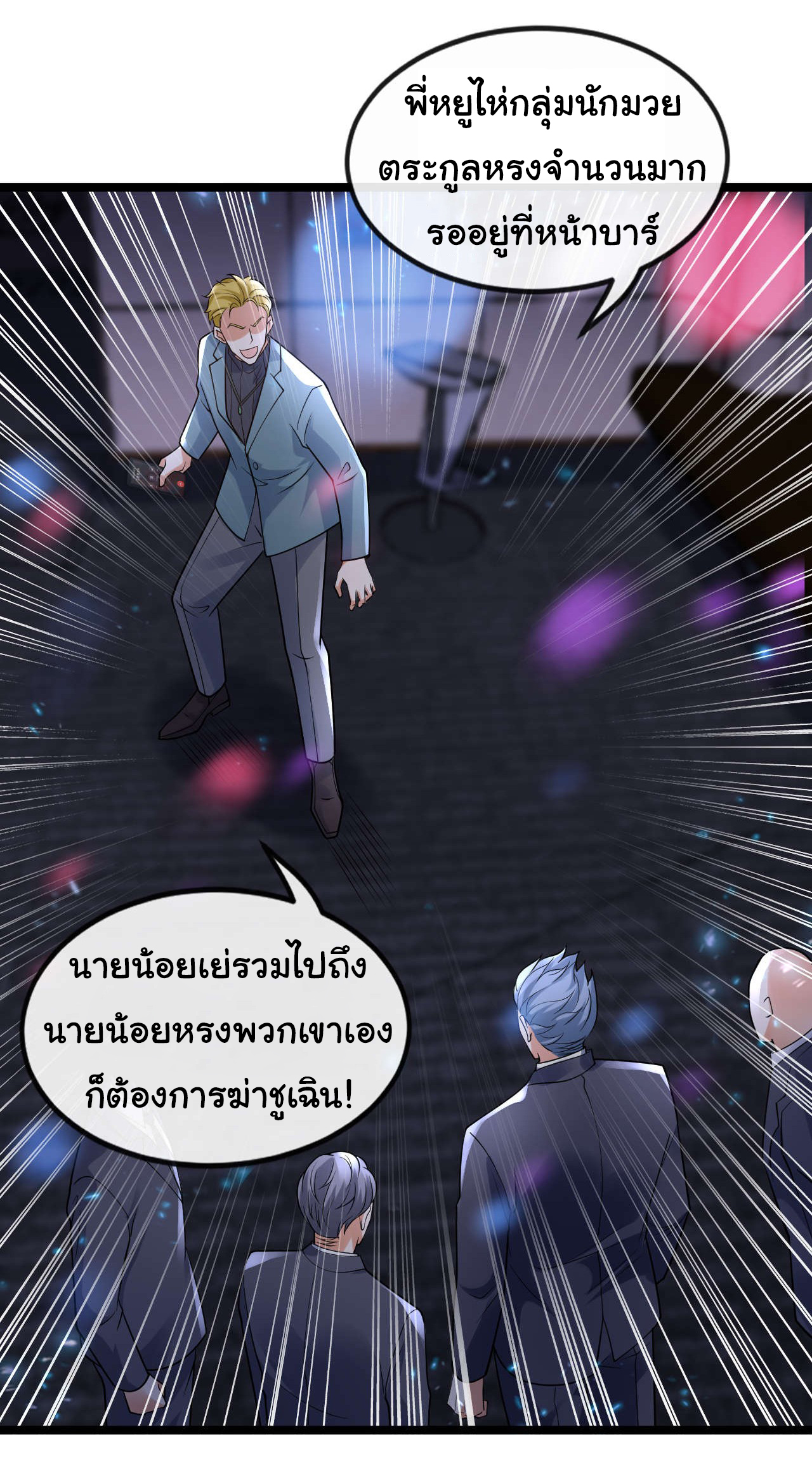 Chu Chen, the trash son-in-law ตอนที่ 23 หน้า 30