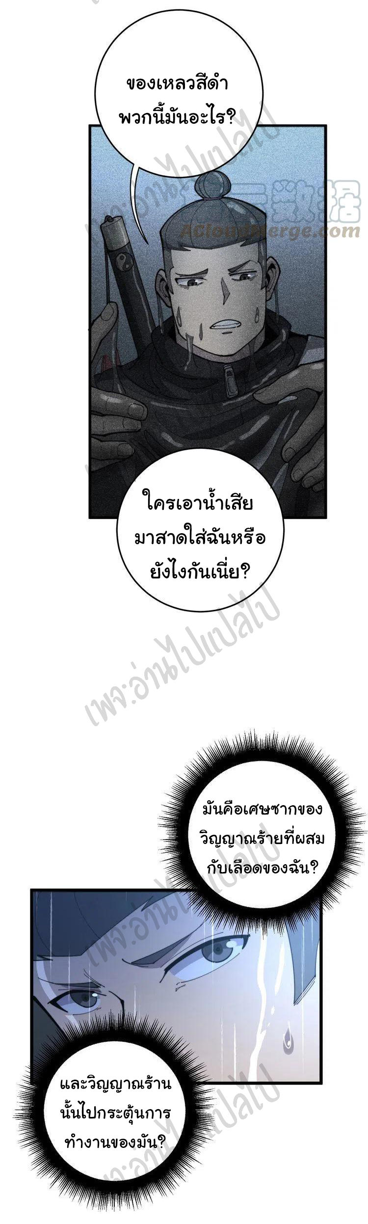 Bad Hand Witch Doctor สุดยอดพ่อมดหมอผี ตอนที่ 165 หน้า 27