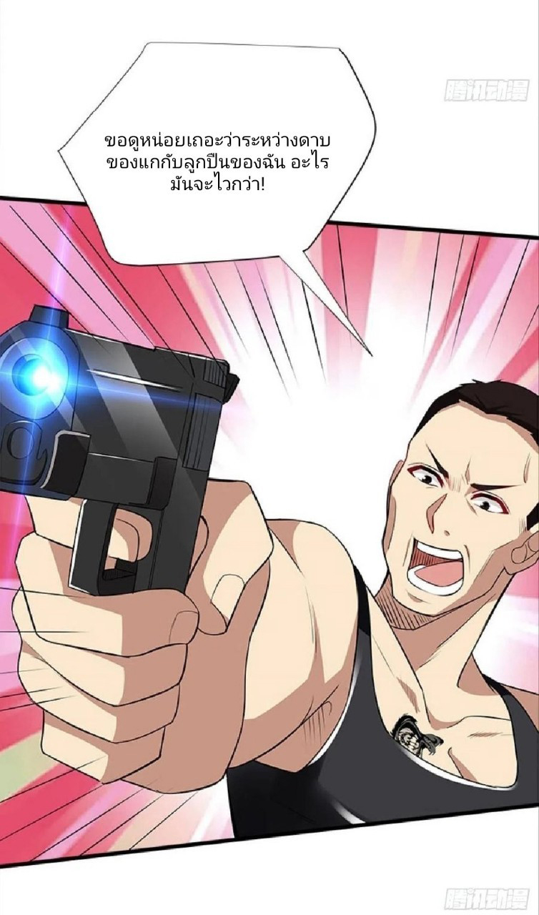 ผมพึ่งกลายเป็นคนรวยที่สุดในวันสิ้นโลก ตอนที่ 39 หน้า 27