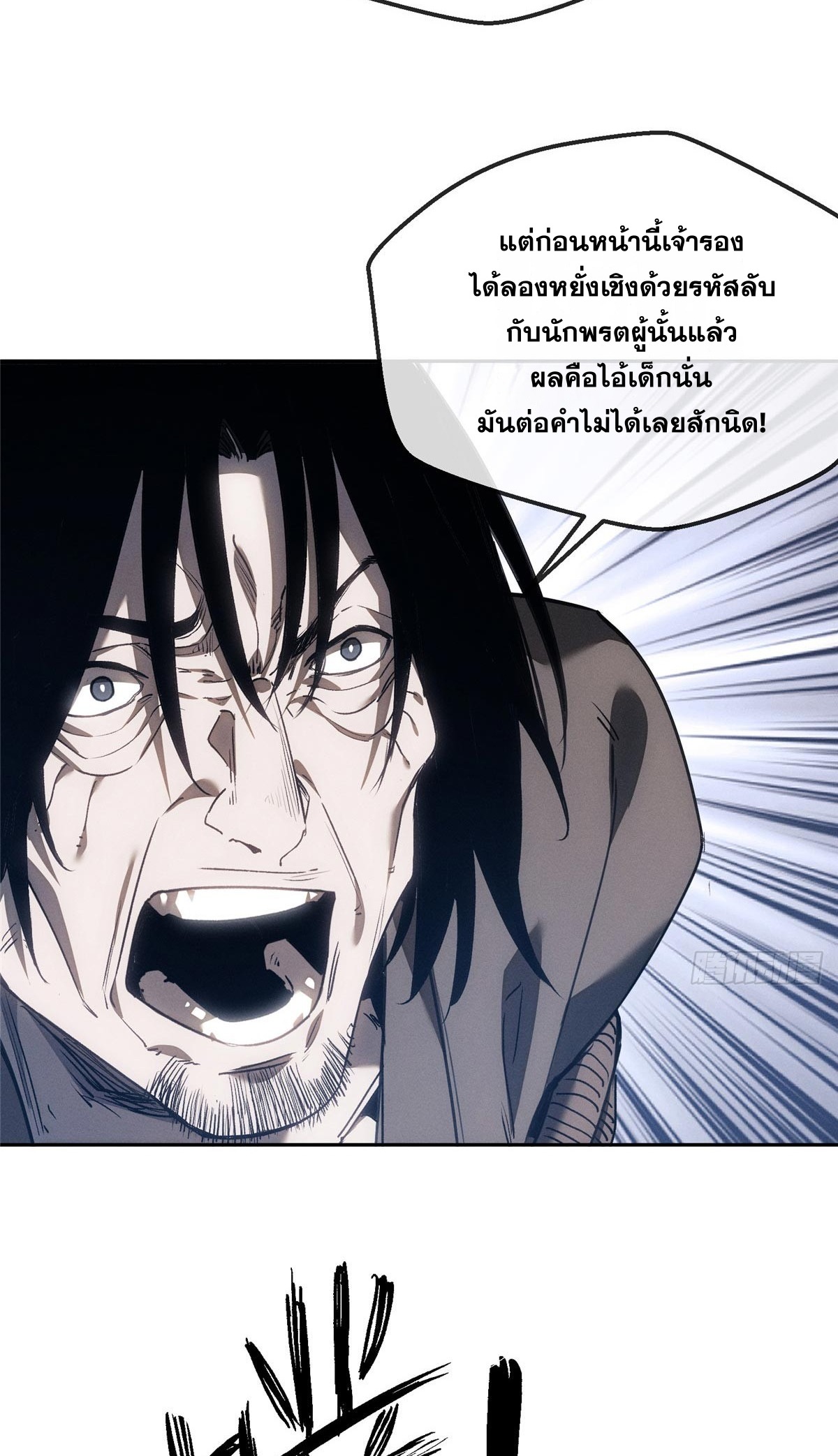 Dao of the Bizarre Immortal เซียนมรรคพิกล คนวิปลาส ตอนที่ 67 หน้า 4