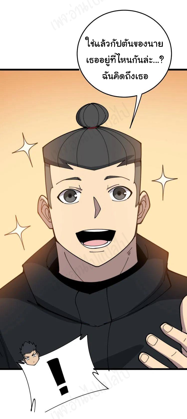 Bad Hand Witch Doctor สุดยอดพ่อมดหมอผี ตอนที่ 205 หน้า 17