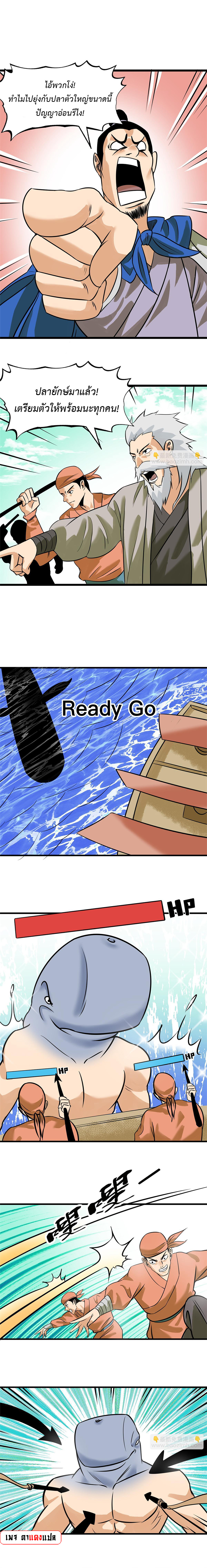 Ming Dynasty's Failure ตอนที่ 192 หน้า 4