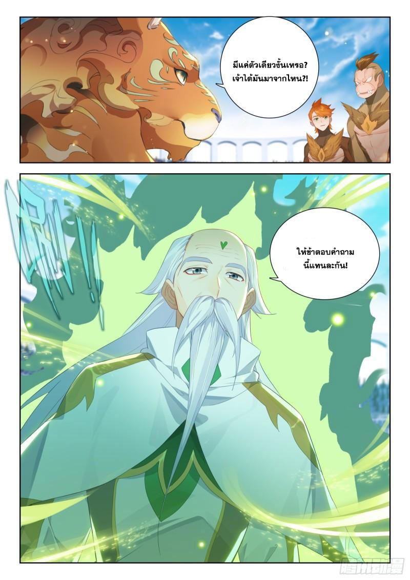 Soul Land IV – The Ultimate Combat มหาศึกการต่อสู้ ตอนที่ 234 หน้า 18