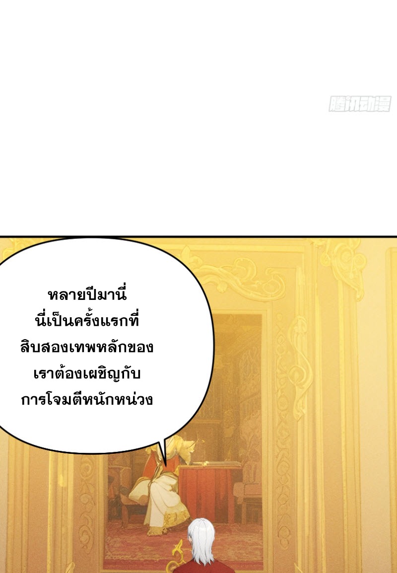 ข้าจะปลุกเทพเจ้าขึ้นมา! (I Have Revived The Chinese Gods!) ตอนที่ 12 หน้า 4