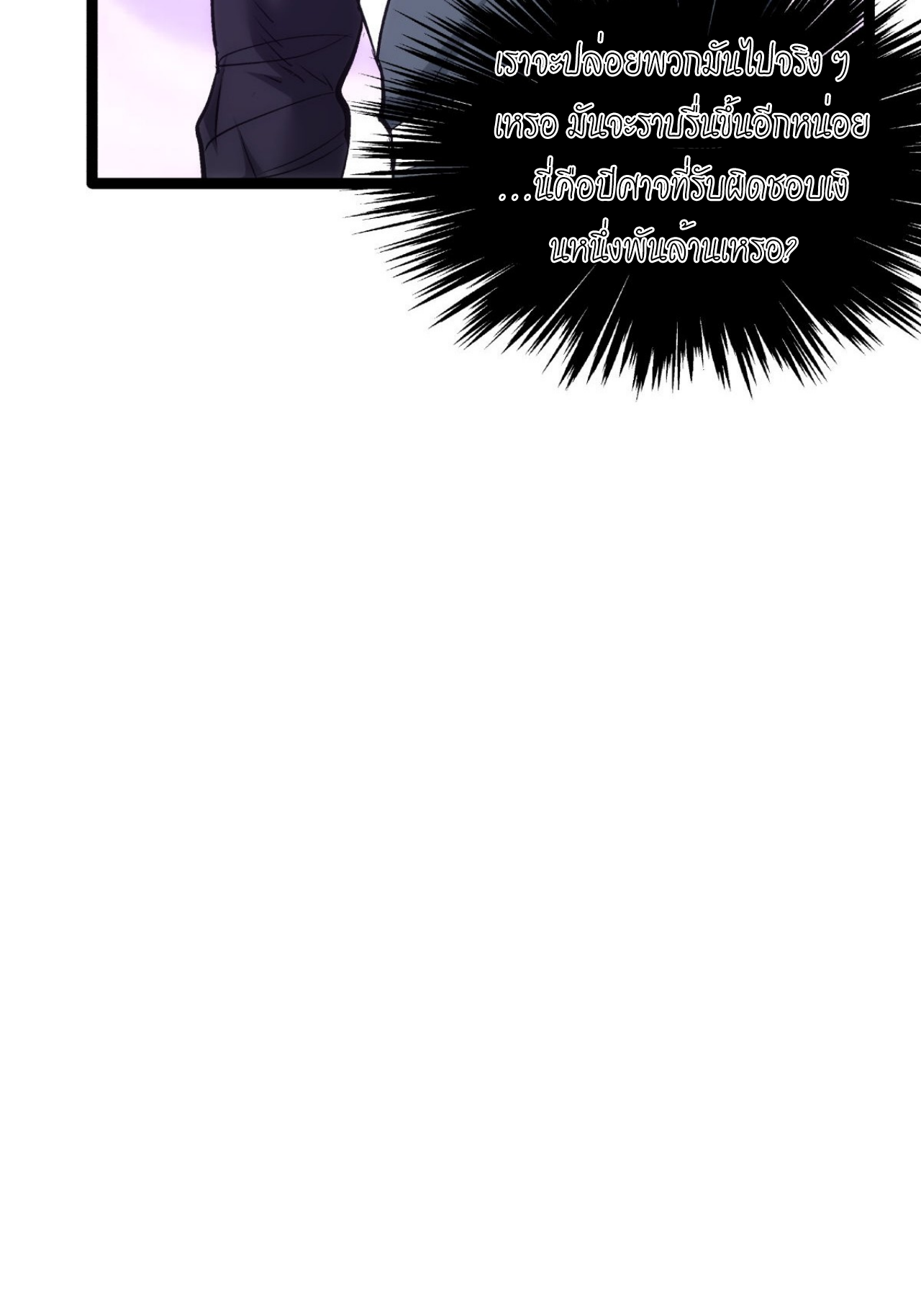 ฉันรับช่วงต่อระบบผู้เล่น ตอนที่ 5 หน้า 41