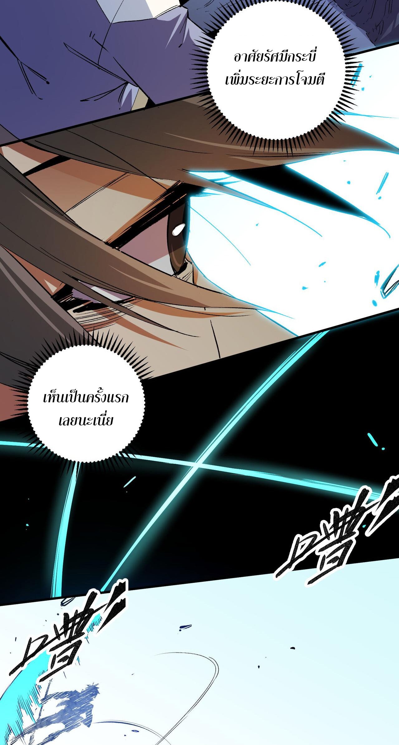 ฉันคือผู้เล่นไร้อาชีพที่สังหารเหล่าเทพ ตอนที่ 18 หน้า 11