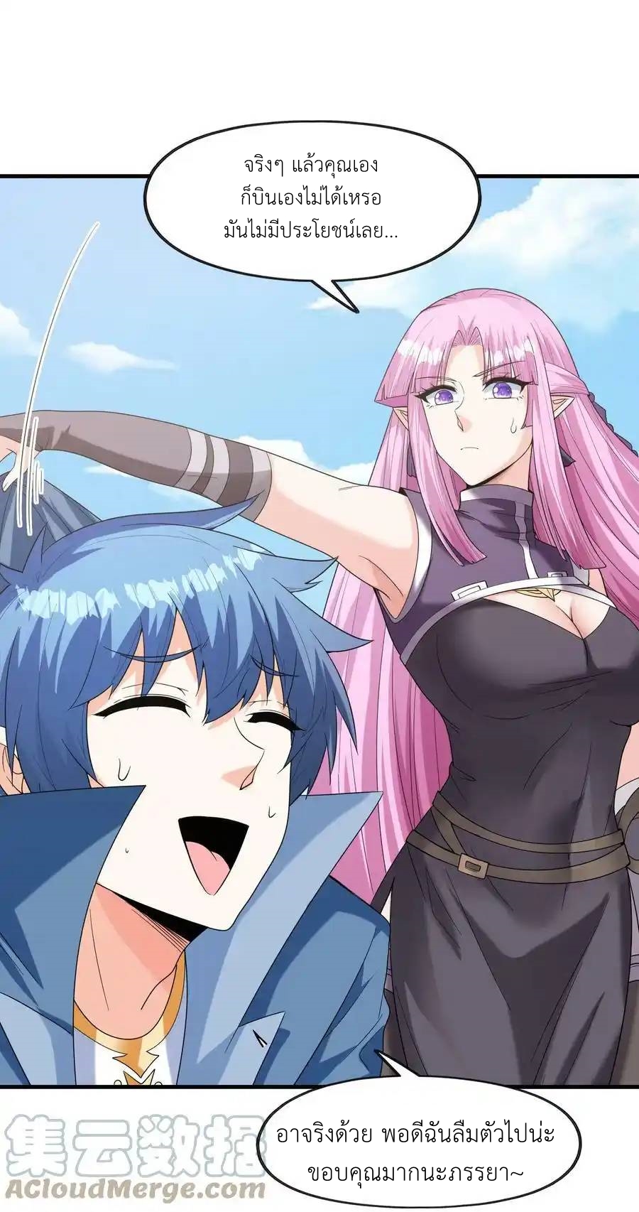 My Harem Is Entirely Female Demon Villains ตอนที่ 55 หน้า 46