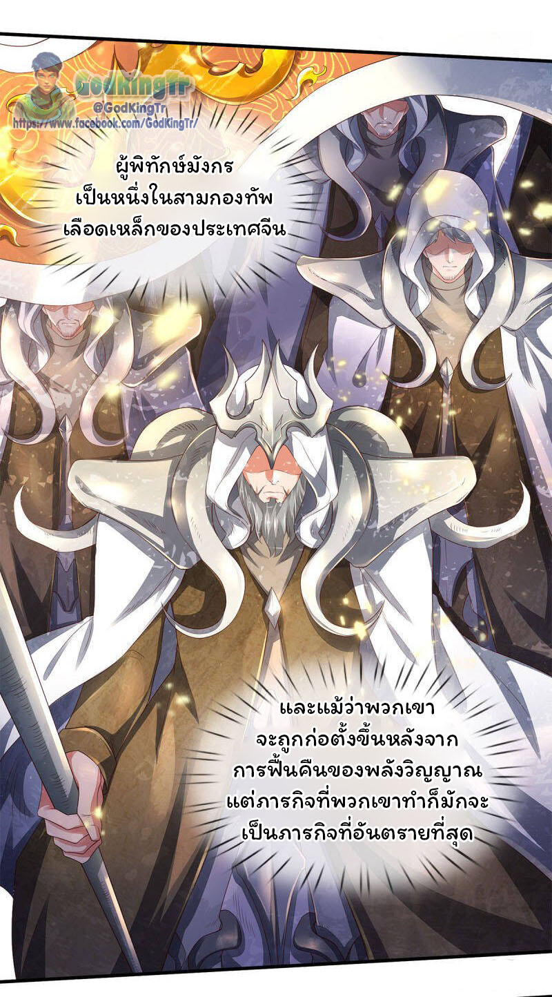 ราชาเทพนิรันดร์ (Eternal god king) ตอนที่ 230 หน้า 19