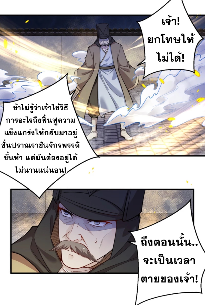 Against the Gods - อสูรพลิกฟ้า ตอนที่ 299 หน้า 2