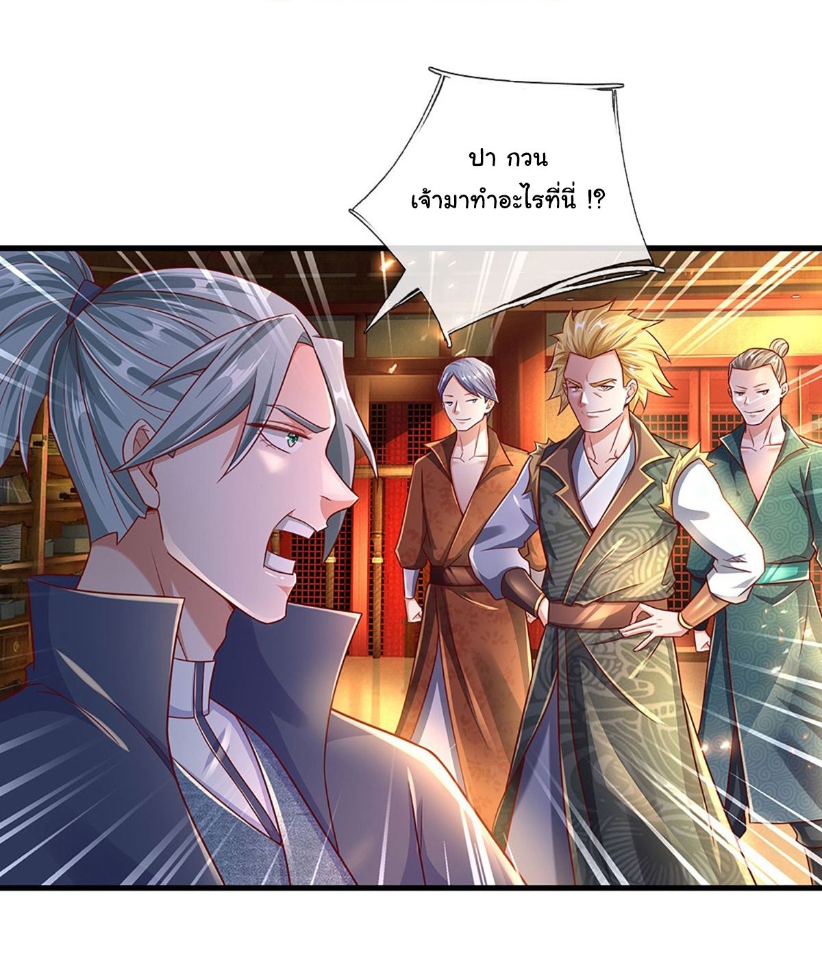 ยอดยุทธมารโอสถ ตอนที่ 30 หน้า 2