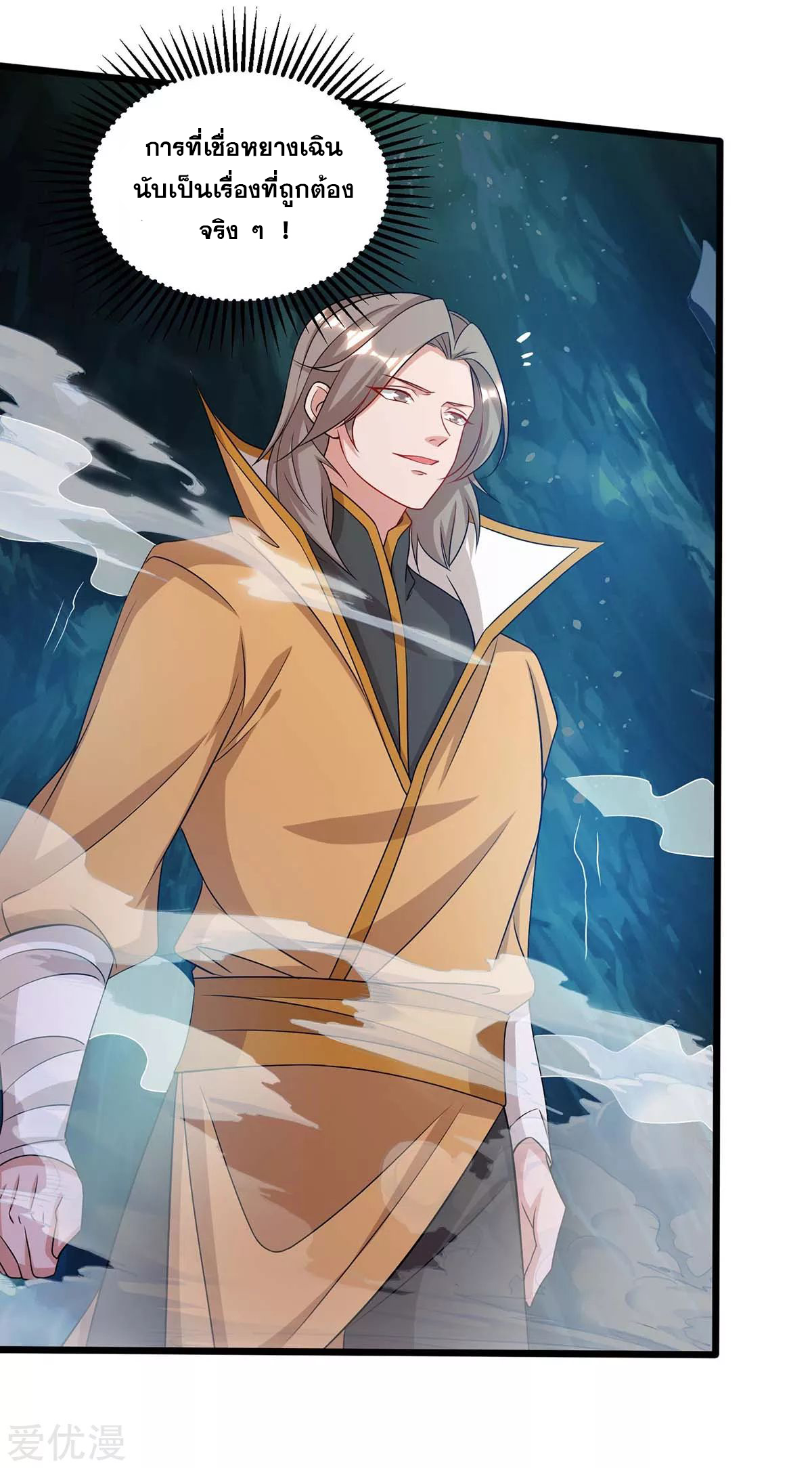 จักรพรรดิ 80,000 ปี ตอนที่ 70 หน้า 29