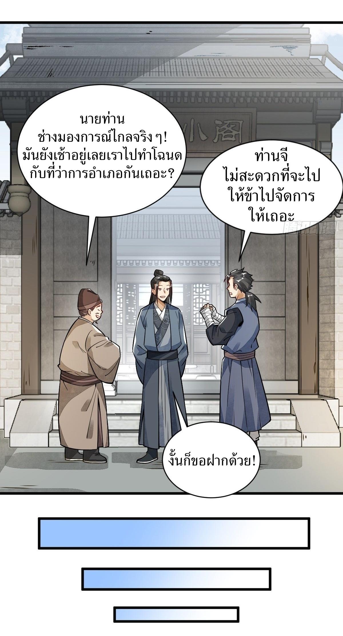 Lan Ke Qi Yuan ตอนที่ 8 หน้า 18