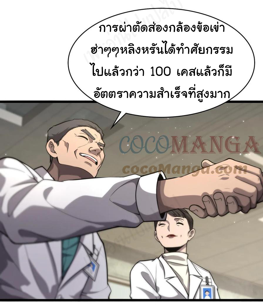 สุดยอดระบบของหมอหลิงหรัน ตอนที่ 123 หน้า 6