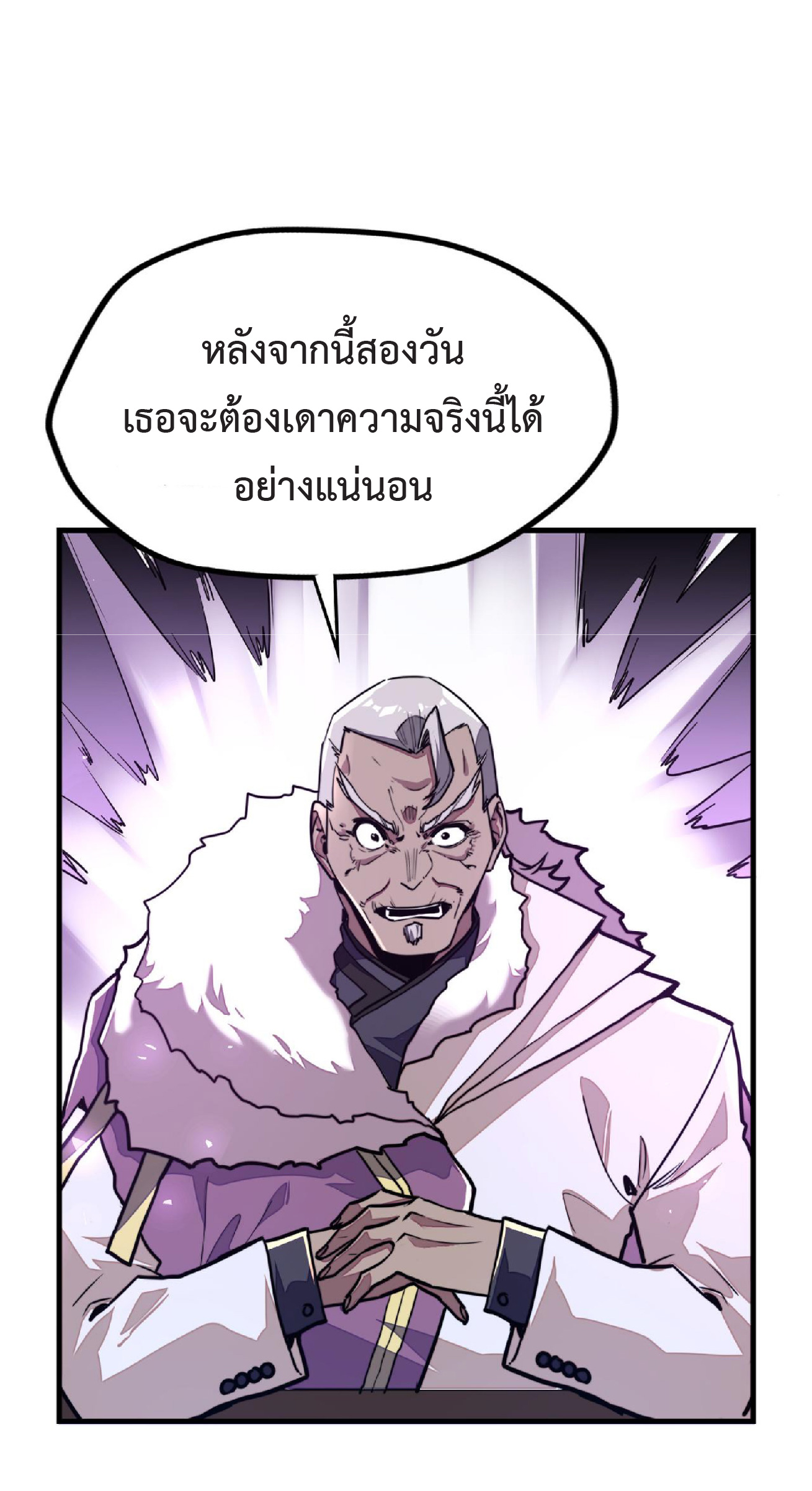 ปรมจารย์ควบคุมองค์ประกอบธาตุ ตอนที่ 11 หน้า 44