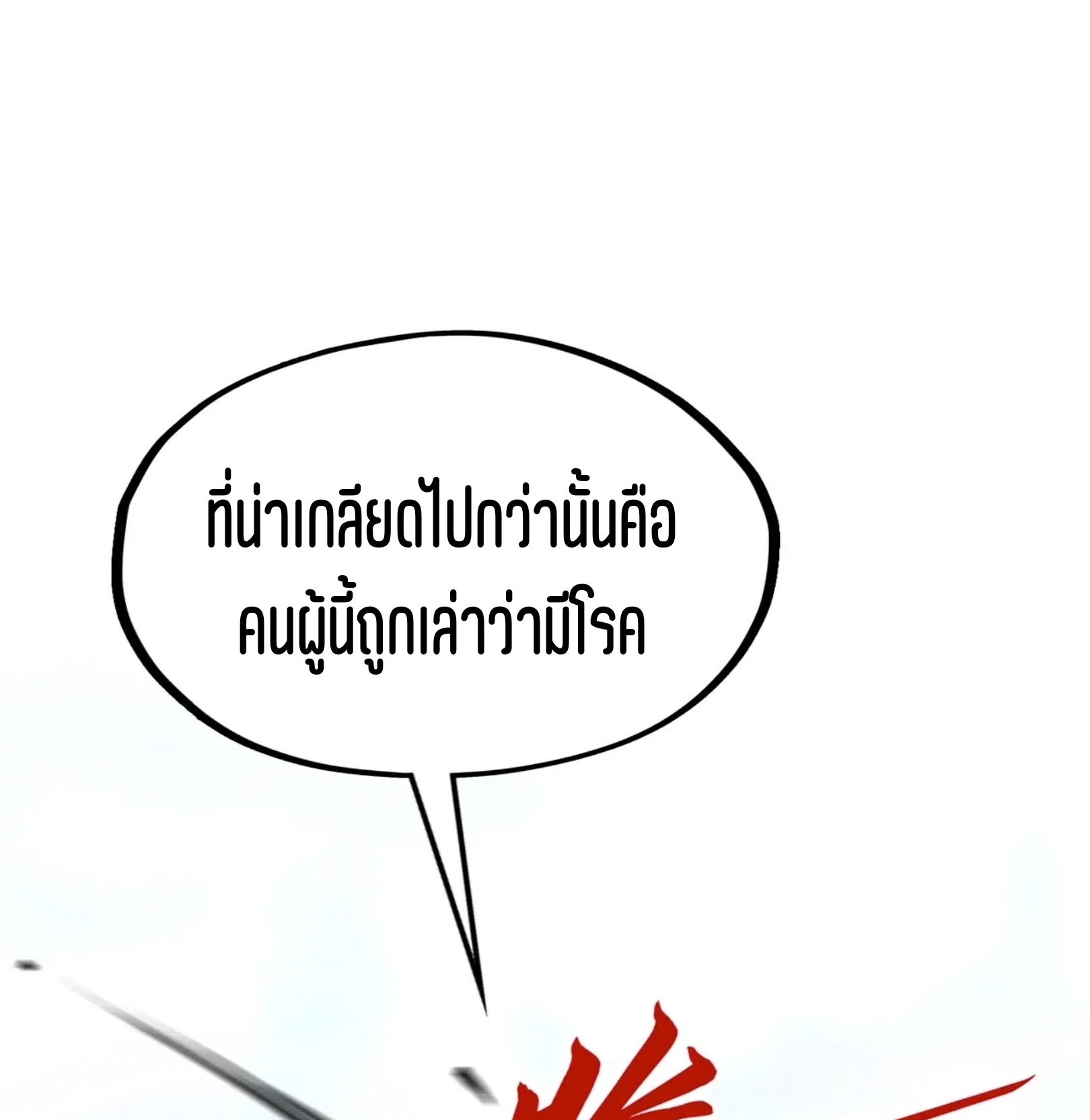 มหาเทพนิรันดร์กาล ตอนที่ 226 หน้า 77