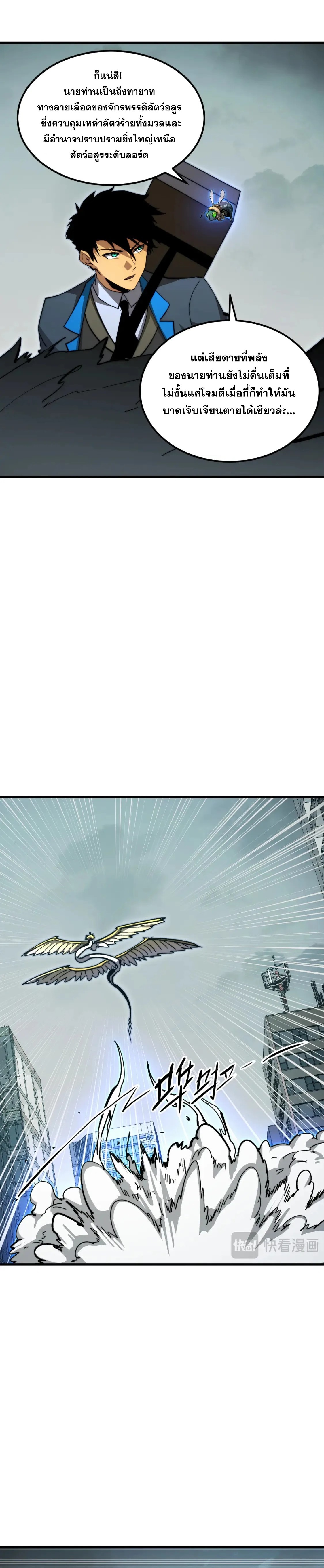 Rise From The Rubble |  เศษซากวันสิ้นโลก ตอนที่ 280 หน้า 12