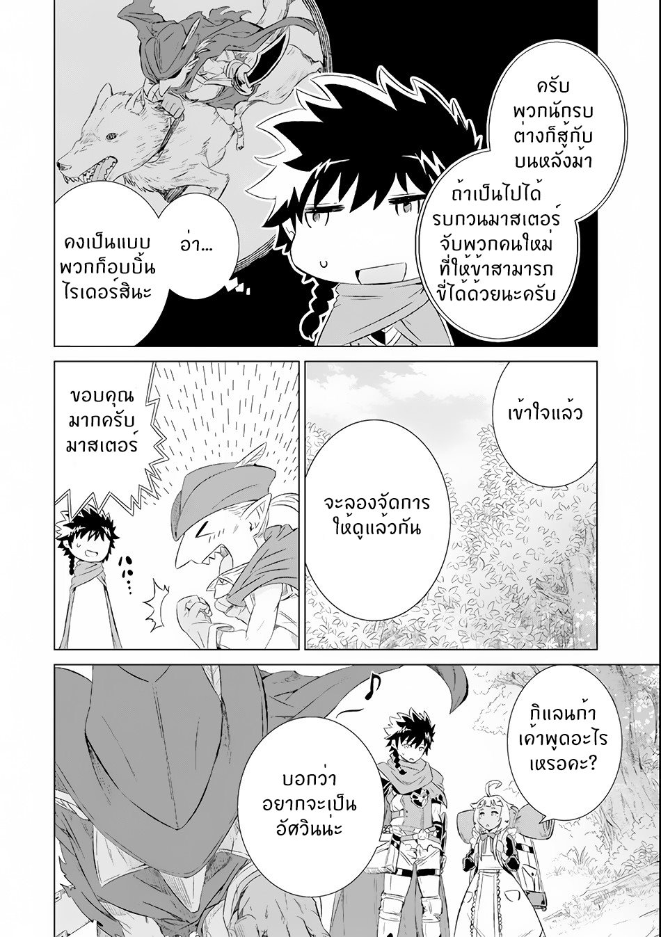 Isekai de Tadahitori no Mamono Tsukai ตอนที่ 3 หน้า 23