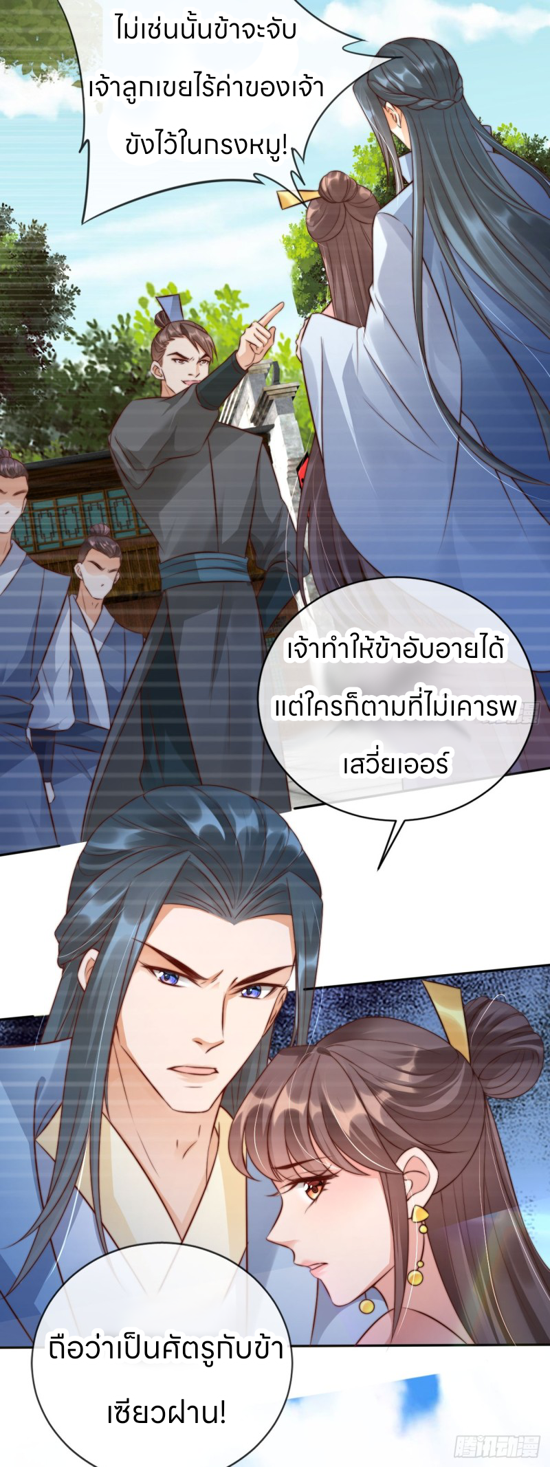 ระบบแย่งชิงโชคลาภ ตอนที่ 20 หน้า 14