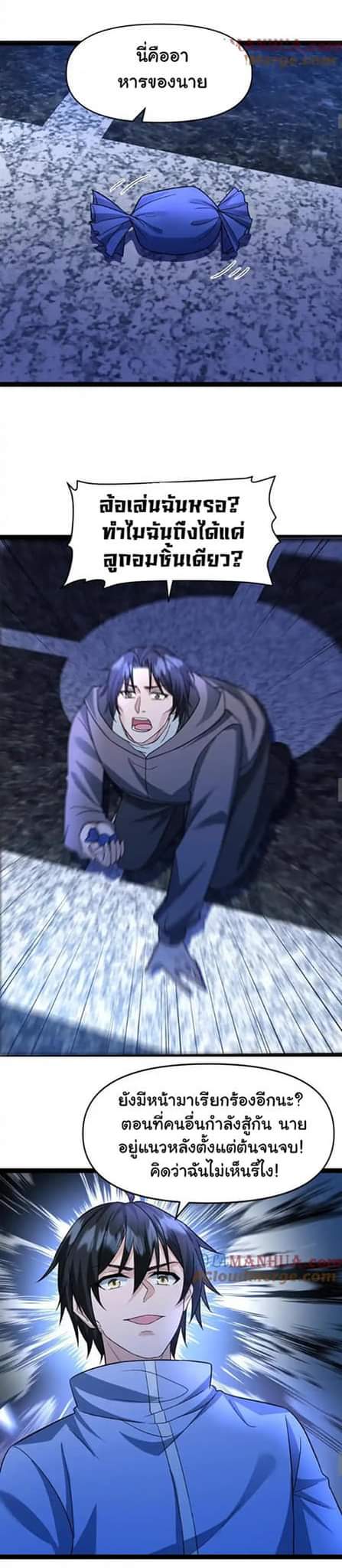 Freezing the World：I Built a Doomsday Safehouse ตอนที่ 51 หน้า 4