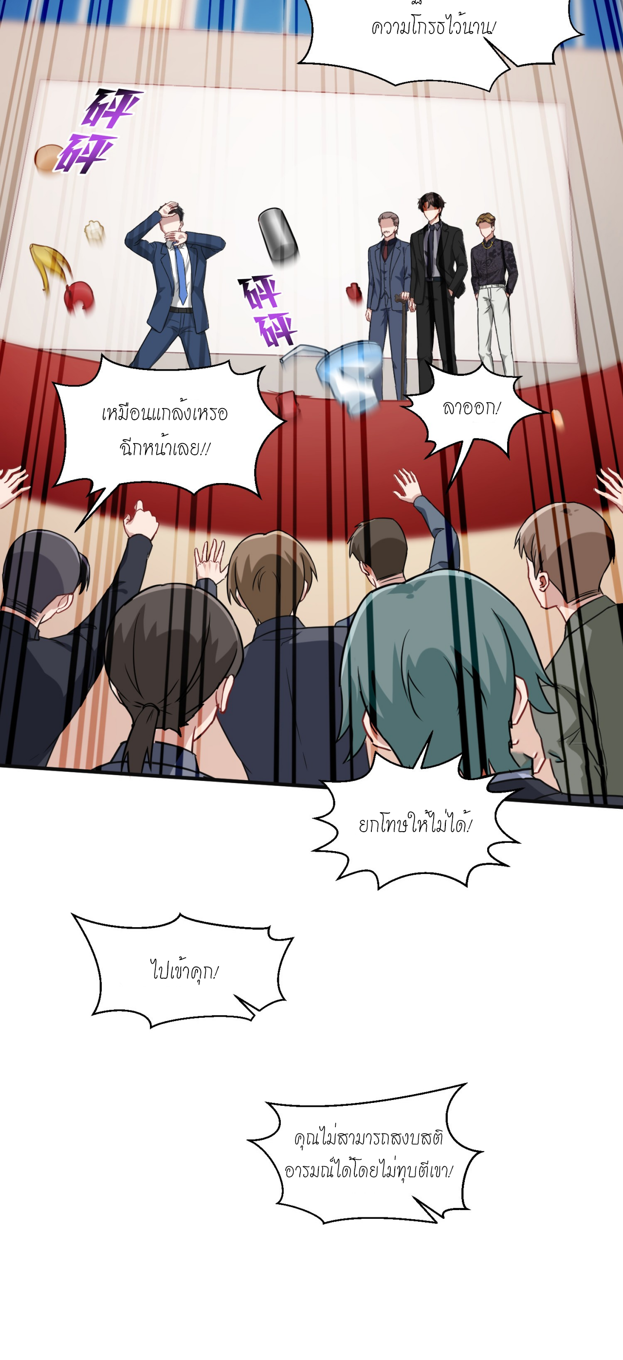 ผมไปเกาะสาวสวยกิน, แต่ตอนนี้ฉันเป็นคนร่ำรวยแล้ว~ ตอนที่ 19 หน้า 5