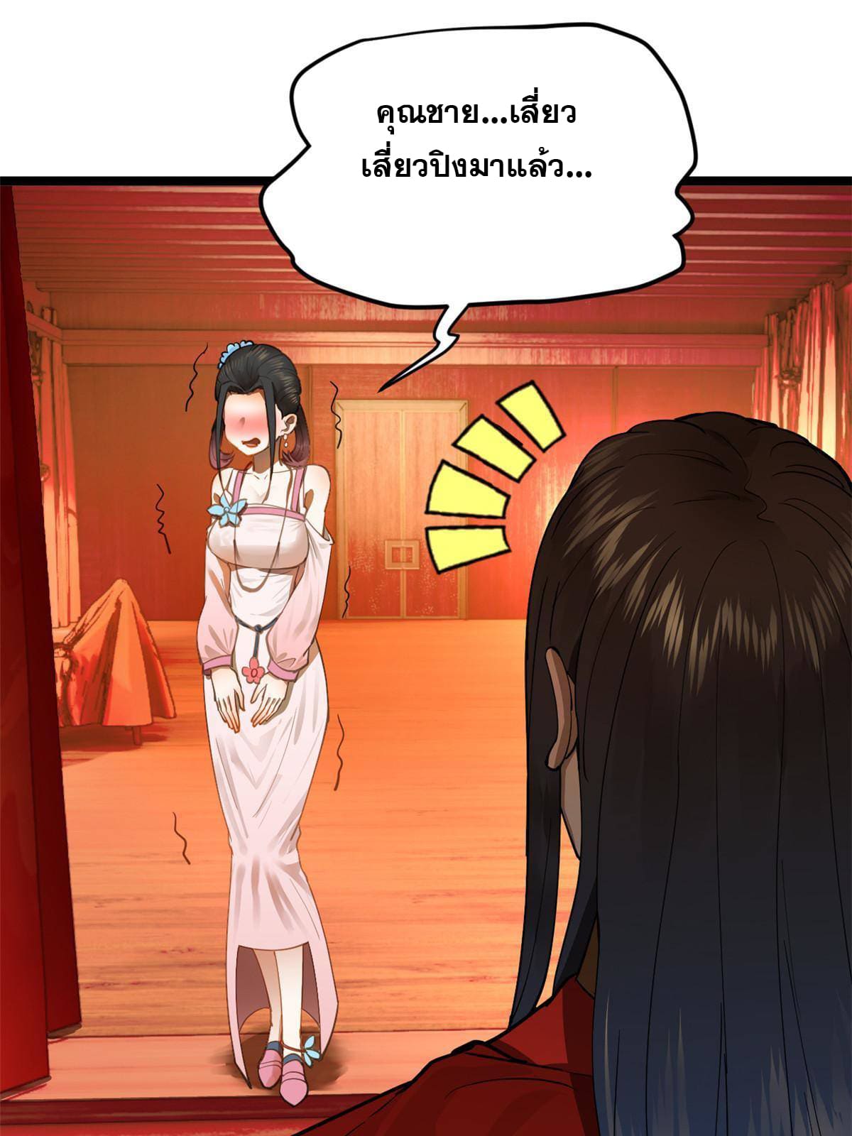 ลูกเขยที่แกร่งสุดในปฐพี (ทันจีน) ตอนที่ 16 หน้า 26