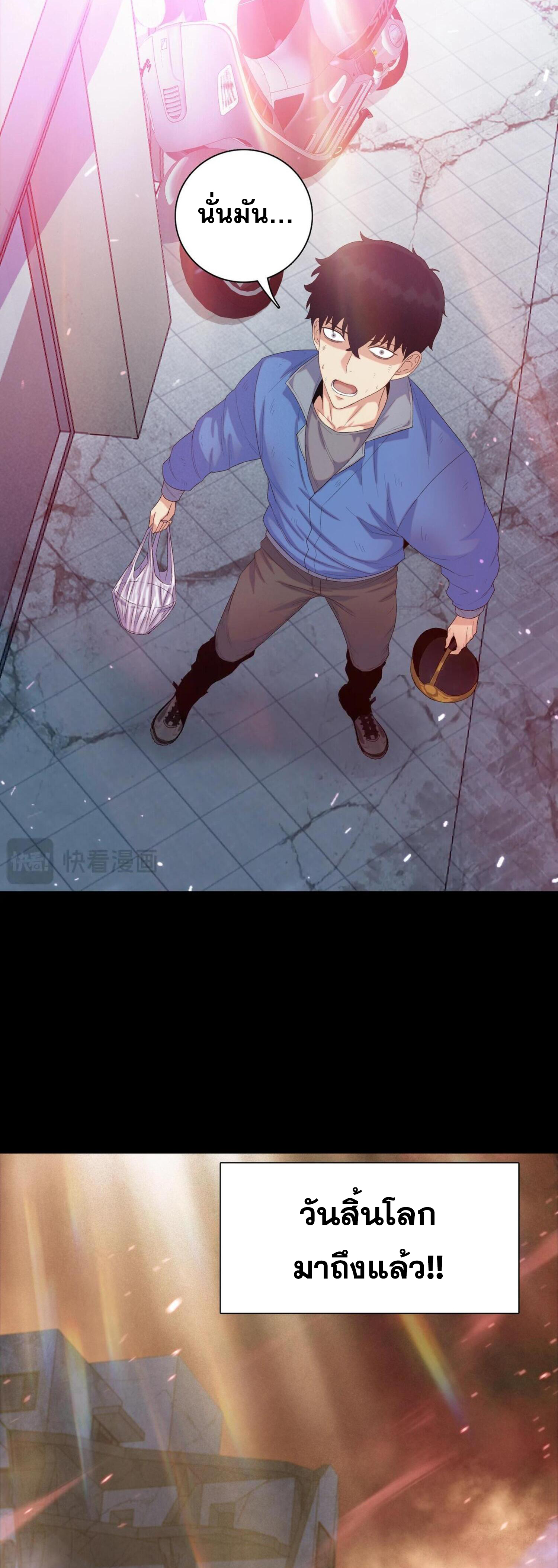 ผู้โหดเหี้ยมวันโลกาวินาศ: กักตุนเสบียงนับล้านล้าน ตอนที่ 2 หน้า 14