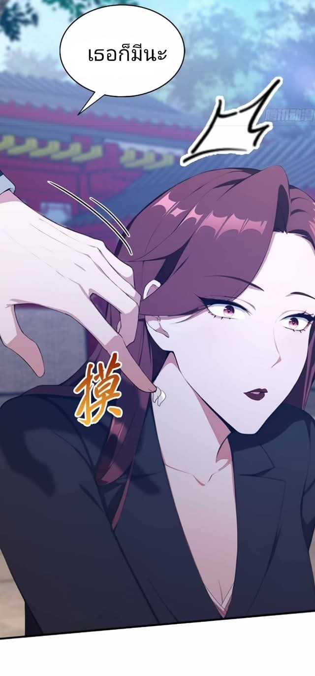 ผมเป็นอาจารย์สอนจักรพรรดินี ตอนที่ 21 หน้า 23