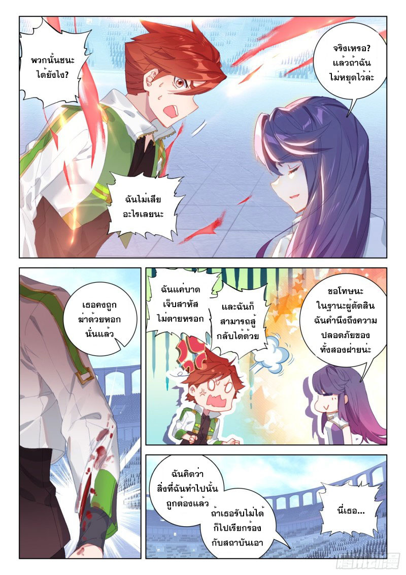 Soul Land IV – The Ultimate Combat มหาศึกการต่อสู้ ตอนที่ 140 หน้า 10