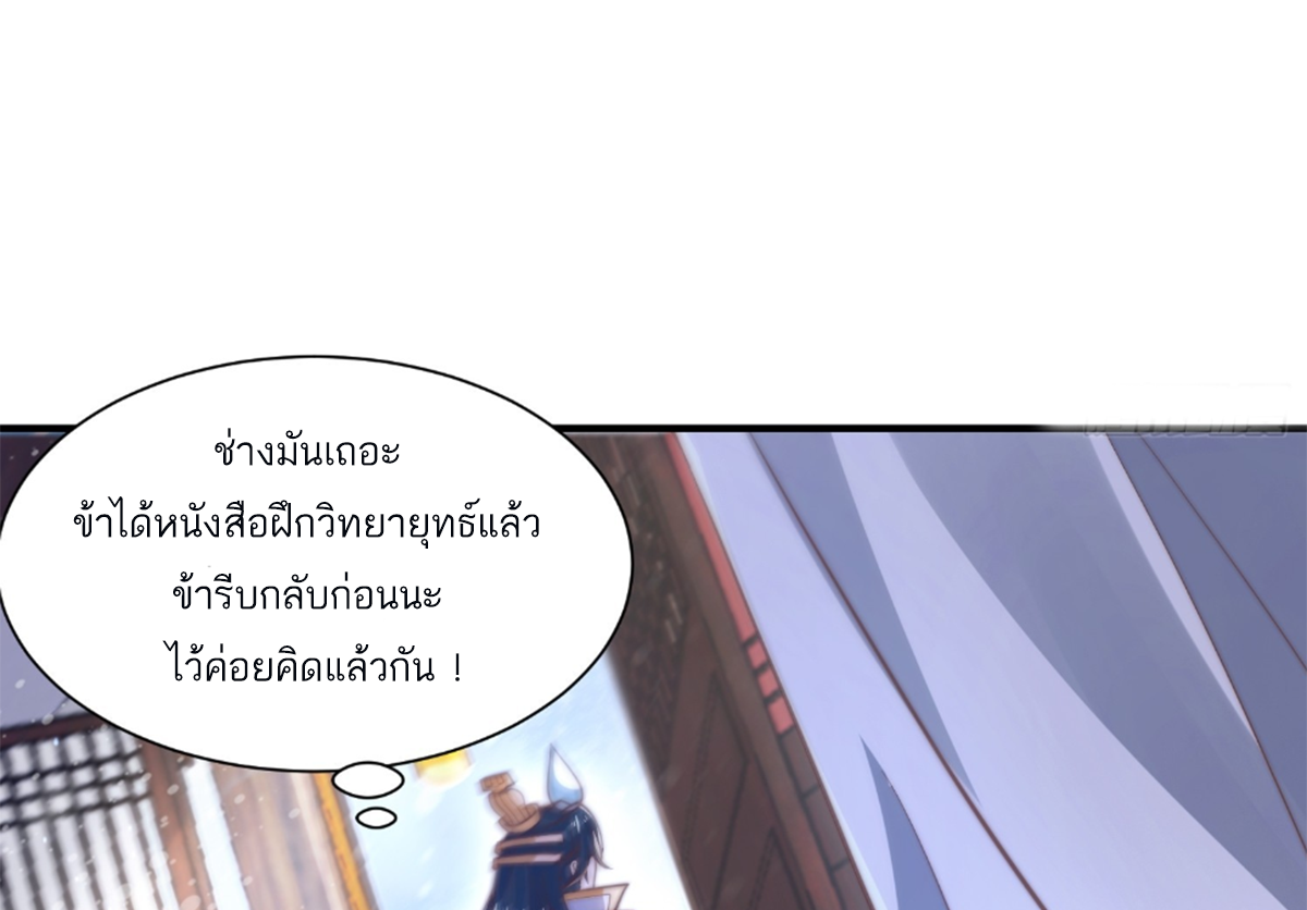 ซวยแล้วข้าโดนตามล่าจากศิษย์ในสำนัก ตอนที่ 6 หน้า 78