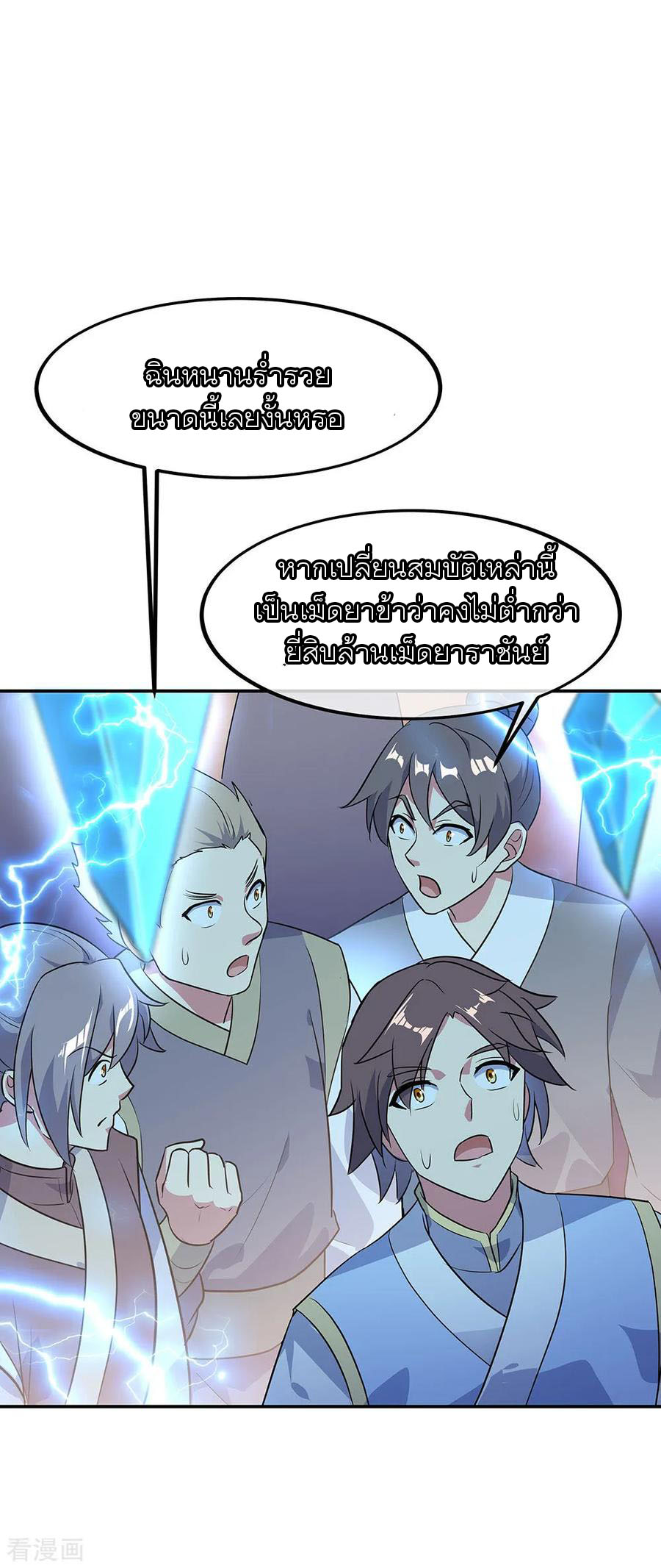 peerless battle spirit ตอนที่ 228 หน้า 32