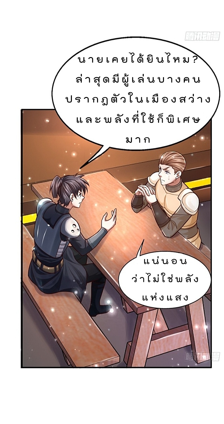 The best game master of the city – สุดยอดเซียนเกมแห่งคนร ตอนที่ 36 หน้า 36