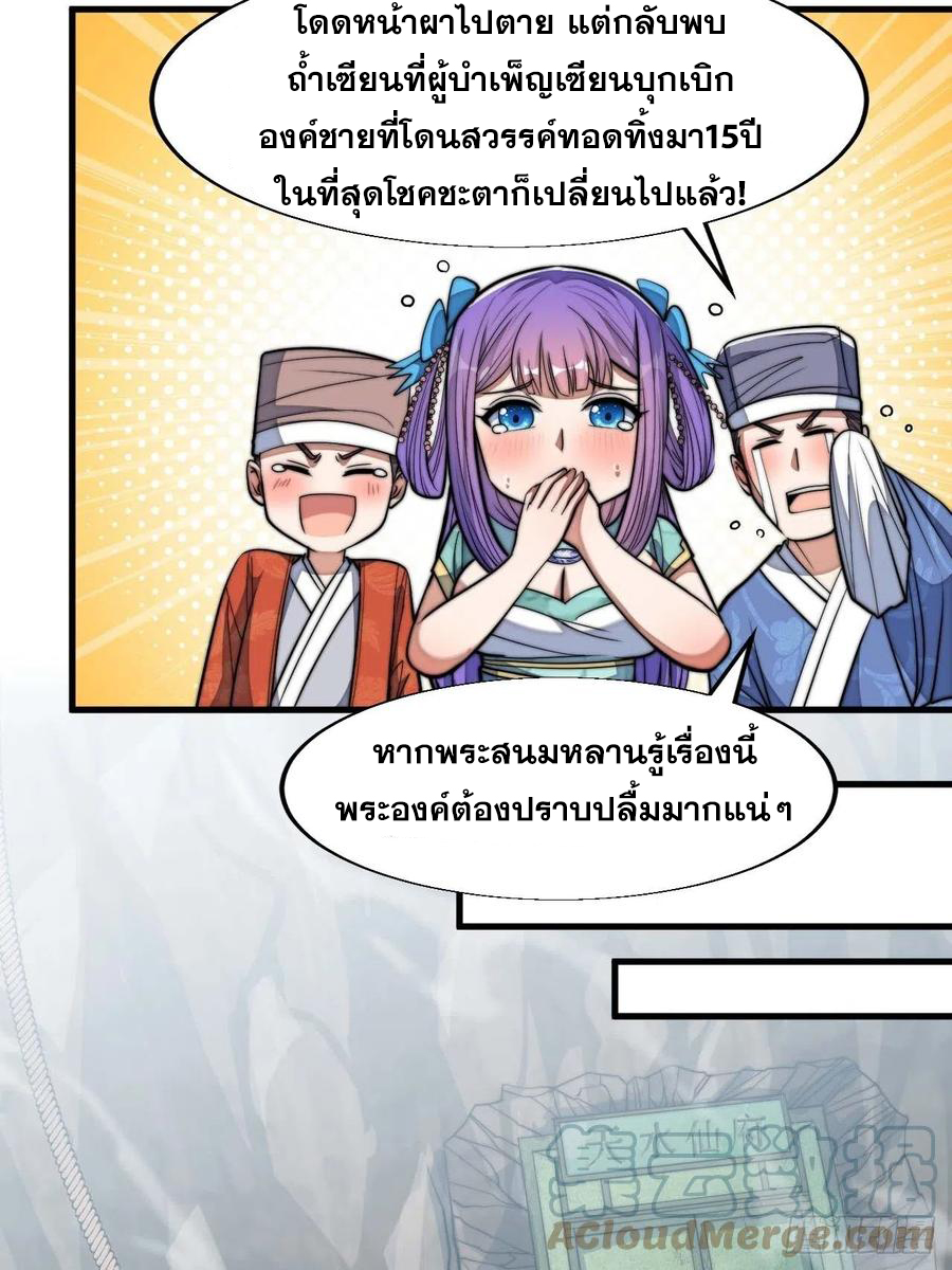 บุรุษที่มีโชค คงไม่ใช่ข้าแล้วแหละ ตอนที่ 24 หน้า 29