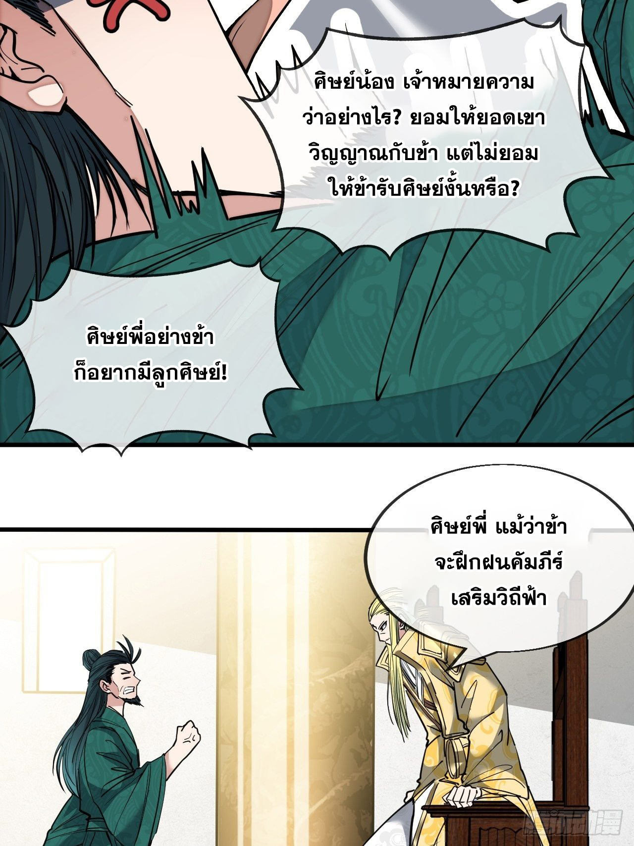บุรุษที่มีโชค คงไม่ใช่ข้าแล้วแหละ ตอนที่ 45 หน้า 24