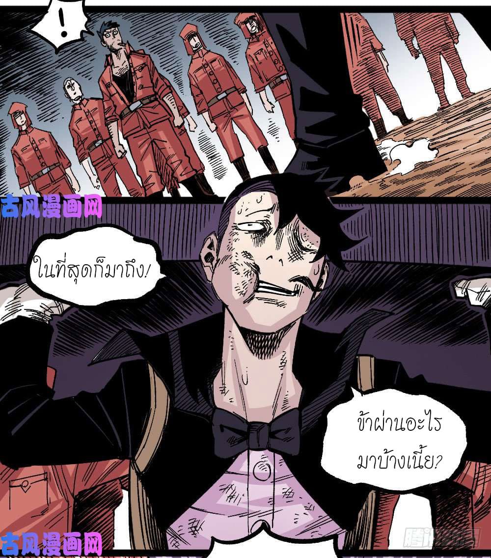 The doctor's Supremacy ตอนที่ 39 หน้า 9