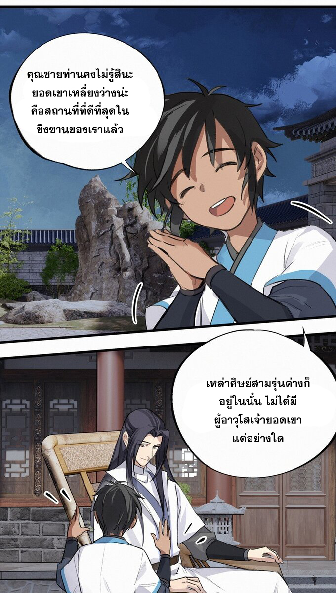 มหามรรคาสู่สวรรค์ ตอนที่ 33 หน้า 14