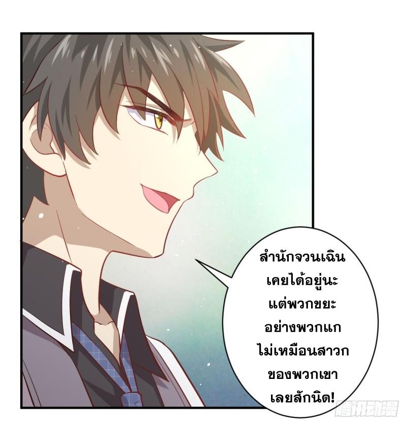 Immortal Swordsman in The Reverse World ข้าเซียนกระบี่ไม่เกาะสตรี ตอนที่ 26 หน้า 3