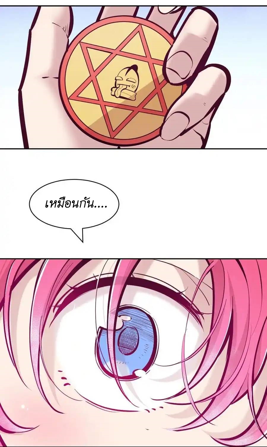 Demon x Angel can't get along! ตอนที่ 126 หน้า 32