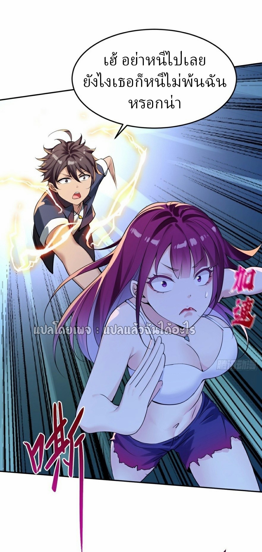 แฟนของผมระดับตำนานทั้งนั้น ตอนที่ 3 หน้า 18