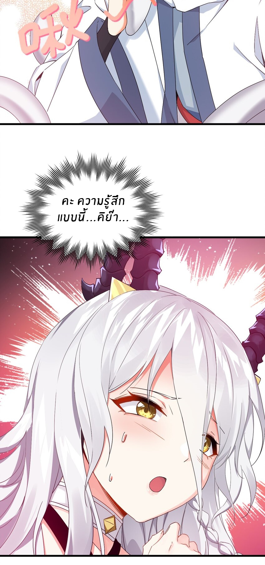 Immortal Me And Eldritch Wife ตอนที่ 2 หน้า 30