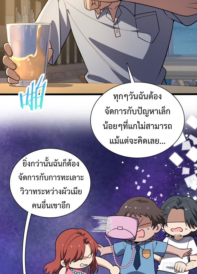 ภรรยาผมเป็นผู้ฝึกตนเมื่อพันปีก่อน ตอนที่ 13 หน้า 24
